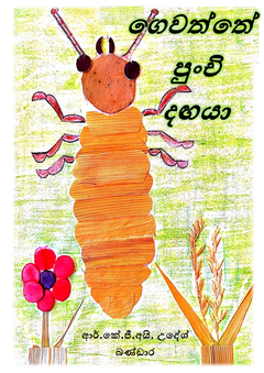 Gewaththe_Punchi_Dagaya-Induwara_Udesh_Bandara - Methmi Bhagya.png